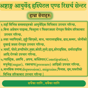 Astanga Aayurveda Hospital & Research Center