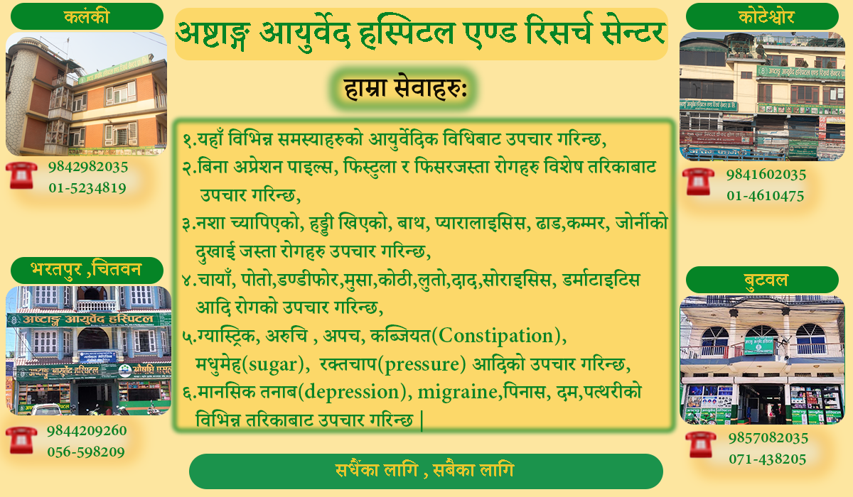 Astanga Aayurveda Hospital & Research Center