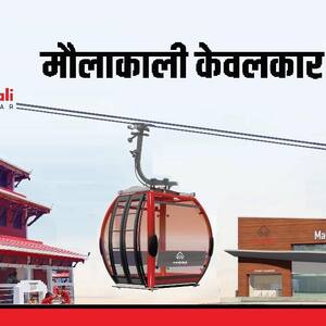 Maulakali Cable Car