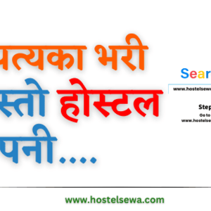 Hostel Sewa